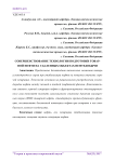 Совершенствование технологии подготовки товарной нефти на удаленных объектах нефтедобычи