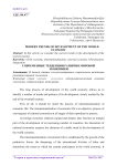 Modern trends of development of the world economy