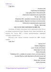 Место России в мировом хозяйстве