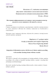Интеграция информационных источников с использованием кластер- анализа по схеме машинного обучения без учителя
