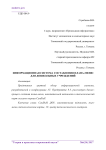 Информационная система составления плана-меню для дошкольных учреждений