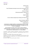 Разработка клиентской части интернет-ресурса для учета продаж авиабилетов и предоставления других услуг в аэропорту