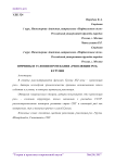 Причины и условия протекания "Революции роз" в Грузии