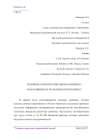 Основные барьеры развития франчайзинга