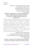 Индивидуальный подход к изучению дисциплины "Иностранный язык для специальных целей" студентами технических специальностей университета