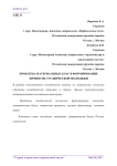 Проблема материальных благ в формировании личности студенческой молодежи