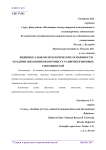 Индивидуально-психологические особенности младших школьников в процессе развития языковых способностей