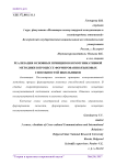 Реализация основных принципов коммуникативной методики в процессе формирования языковых способностей школьников