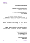 Об актуальности проблемы развития творческого потенциала молодых педагогов