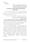Особенности личностно-ориентированных технологий
