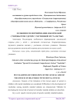 Особенности формирования лексической стороны речи у детей с умственной отсталостью