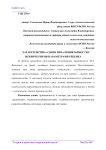 Характеристика связи типа привязанности с психическими параметрами ребенка