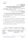 Недостатки и мероприятия по их устранению в части учета товаров в ООО "Варвара"