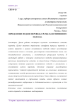 Определение модели перевода в рамках когнитивного подхода