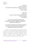 Анализ технологий оценки проектного управления в системе развития транспортной инфраструктуры России