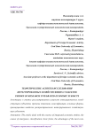 Теоретические аспекты исследования интегрированных хозяйствующих субъектов