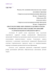 Опыт подготовки оперативного кадрового резерва руководителей образовательных организаций Старооскольского городского округа