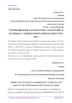 Теория циклов Н.Д. Кондратьева: содержание и взгляды в условиях нового финансового кризиса