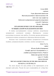 Управление процессом организации муниципальной молодежной политики