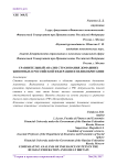 Сравнительный анализ страхования домашних животных в Российской Федерации и Великобритании