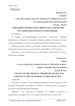 Изменение химических свойств металлических частиц при переходе на наноуровень
