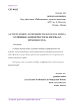 Алгоритм подбора коэффициентов для метода поиска устойчивых закономерностей на интервалах временного ряда