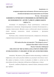Влияние материнского отношения на формирование беспомощности у детей старшего дошкольного возраста
