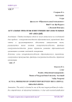 Актуальные проблемы конкуренции образовательных организаций