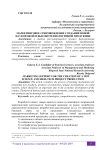 Маркетинговое сопровождение создания новой наукоемкой и высокотехнологичной продукции