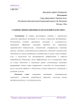 Развитие инновационных направлений маркетинга