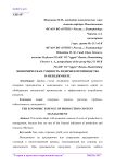 Экономическая сущность издержек производства в менеджменте