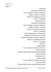 Формирование эффективной системы координации усилий государственных и частных инвесторов по освоению территорий Крайнего Севера
