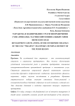 Разработка и планирование стратегии предприятия СХПК "Прикамье" Частинский муниипальный район Пермского края