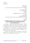 Совершенствование технологии для глубокого обезвоживания и обессоливания тяжелых и высоковязких нефти