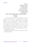 Анализ атмосферного воздуха в Белгородской области