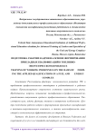 Подготовка рабочих кадров на основе формирования прикладных квалификаций в топливно-энергетическом комплексе