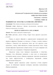 Медицинская тематика в латинских афоризмах
