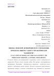 Оценка моделей антикризисного управления. Проблема выбора такого управления для "Башнефти"