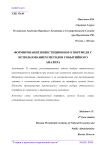 Формирование инвестиционного портфеля с использованием методов событийного анализа