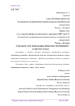 Разработка региональных проектов спортивного развития семьи