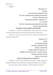 Игровые технологии в обучении