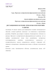 Дистанционное обучение: проблемы и перспективы развития