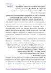 Единство урочной и внеурочной исследовательской и проектной деятельности экологической направленности в общеобразовательной школе