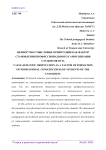 Ценностно-смысловые ориентации как фактор становления профессионального самосознания студентов вуза