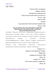 Педагогическое обеспечение развития творческих способностей студентов педагогических вузов