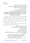 Социальное взаимодействие специалиста и клиента в профессиональной социальной работе: анализ понятия и содержания