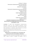 Совершенствование метеорологического обеспечения для повышения безопасности полетов воздушных судов