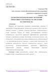 Аналитическое обеспечение управления эффективности производства продукции растениеводства