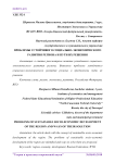 Проблемы устойчивого социально-экономического развития региона и пути их решения