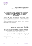 Педагогические условия формирования готовности будущих педагогов к деятельности классного руководителя посредством интерактивных технологий